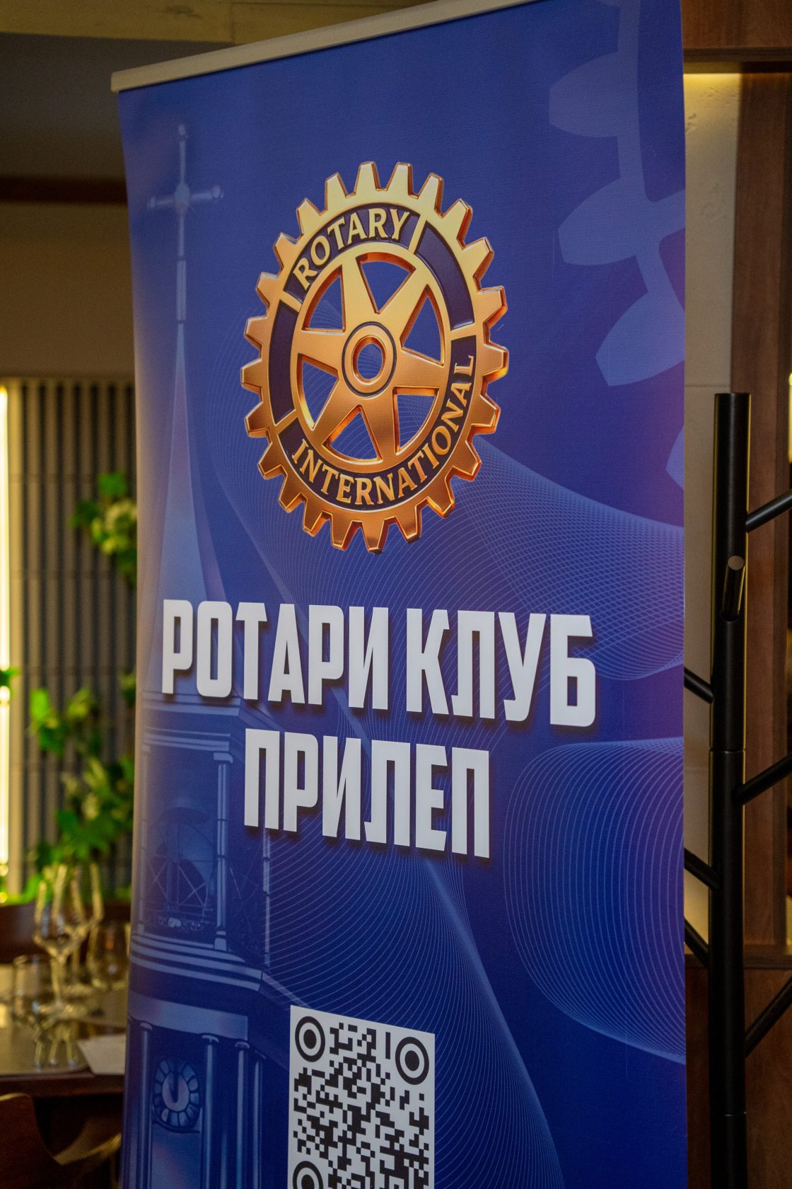 Ротари клуб-Прилеп